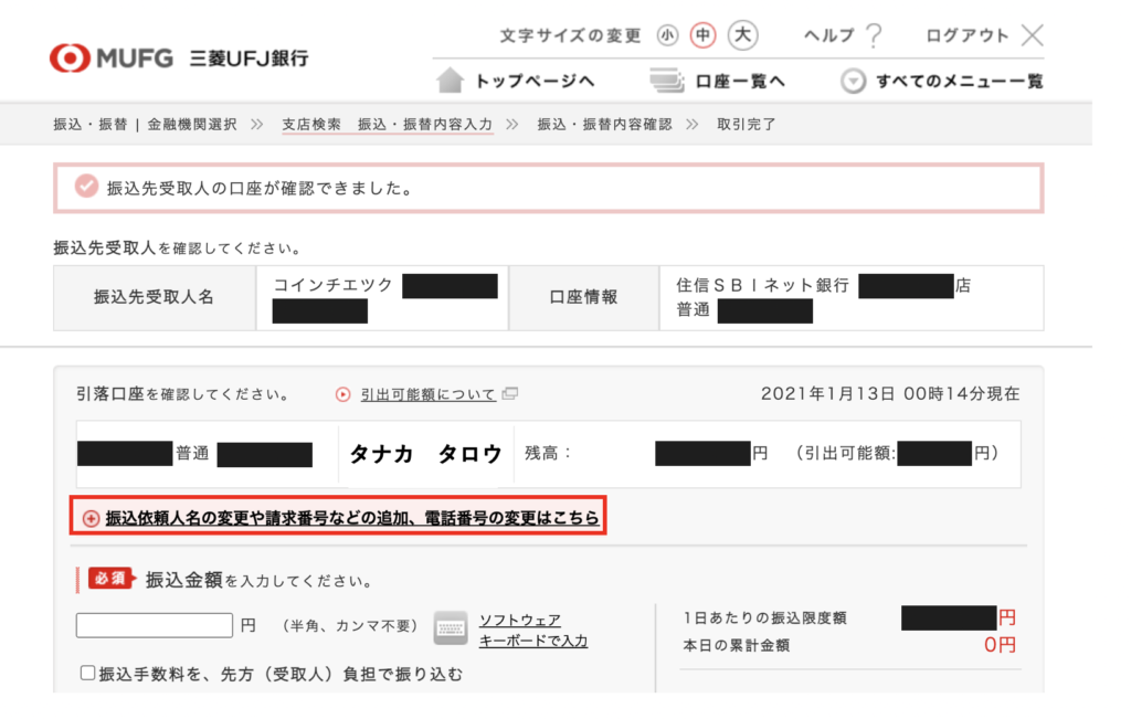 三菱ufjダイレクトでcoincheckに入金 入金反映までの時間は Nkr カルダノステークプール管理者ブログ