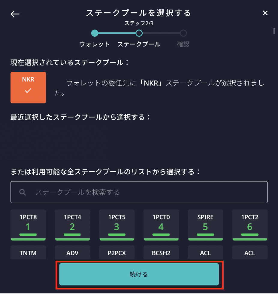 パソコン版】Daedauls(ダイダロス)でADAコインをステーキング委任する方法 | NKR@カルダノステーキングプール管理者ブログ