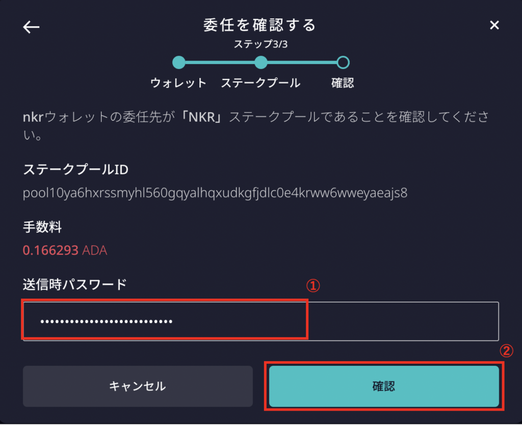 パソコン版】Daedauls(ダイダロス)でADAコインをステーキング委任する方法 | NKR@カルダノステーキングプール管理者ブログ