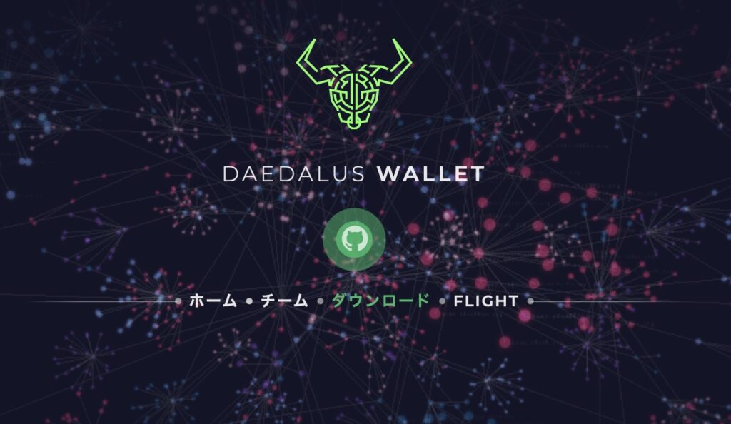 【パソコン版】Daedauls(ダイダロス)でADAコインをステーキング委任する方法