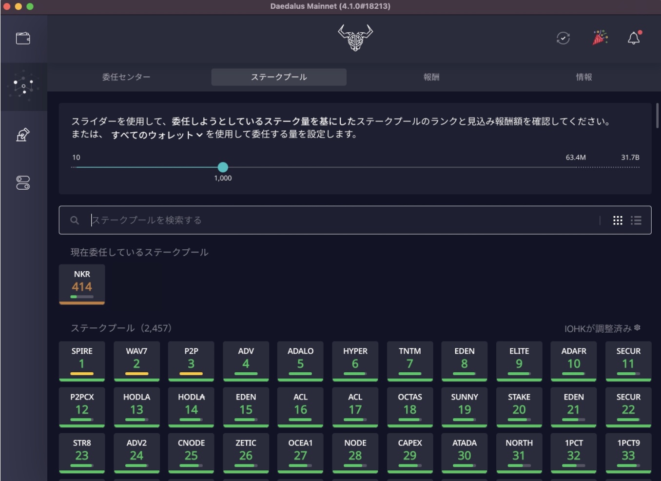 Cardano ADAコインステーキングプール委任先の選び方 | NKR@カルダノステーキングプール管理者ブログ